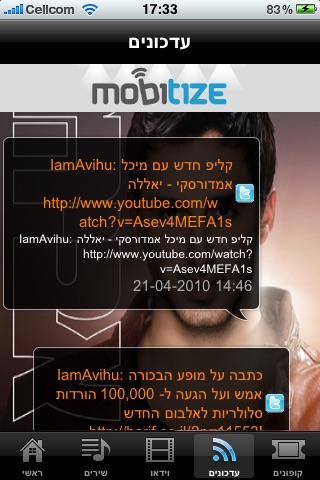 אביהו screenshot 4