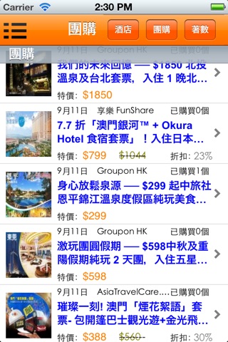 GROUPBUYA 全球酒店比價搜尋|旅遊團購|旅遊優惠 screenshot 2