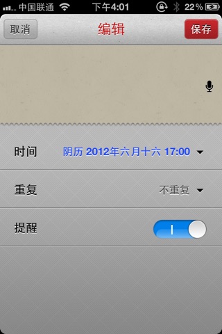 万年历记事 screenshot 4