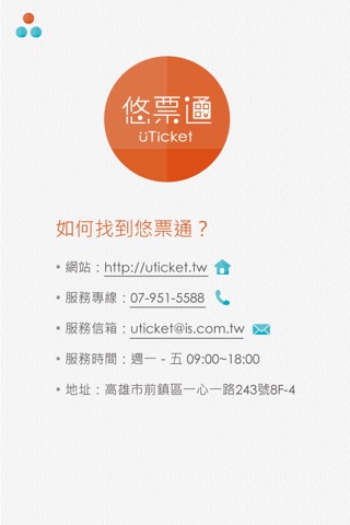 uTicket驗票系統 screenshot 3