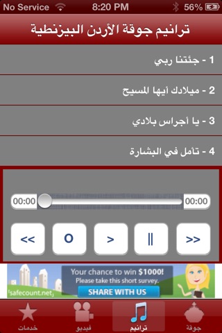 جوقة الأردن screenshot 2