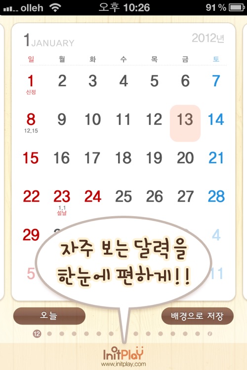 탁상달력2012 : 심플캘린더