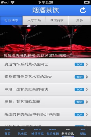 山西烟酒茶饮平台 screenshot 4