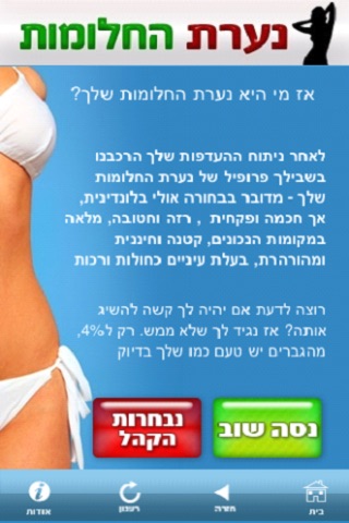 נערת החלומות screenshot 3