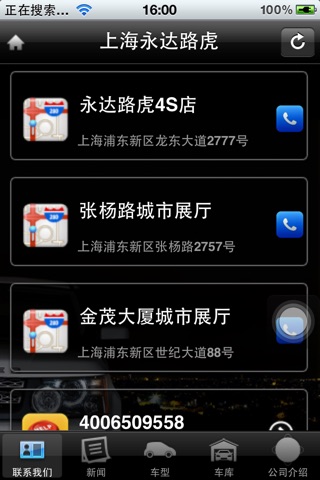路虎捷豹上海 screenshot 2