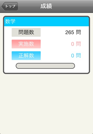 一般常識3000数学 screenshot1