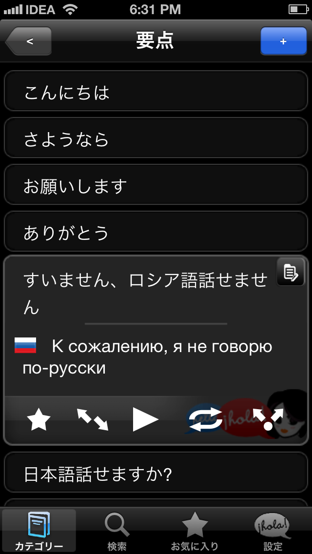 Lingopal ロシア語 LITE  - 喋るフレーズブックのおすすめ画像2