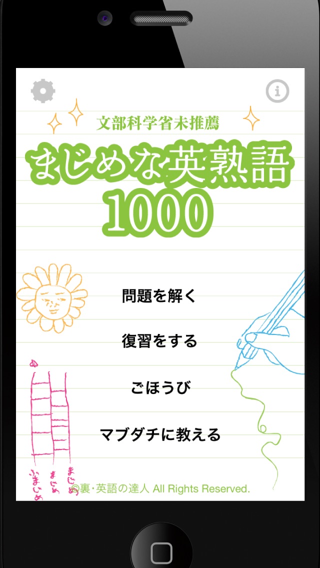 まじめな英熟語1000 しぇん Iphoneアプリ Applion