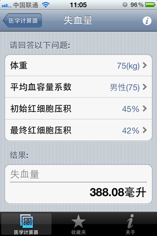 医学计算器 screenshot 3