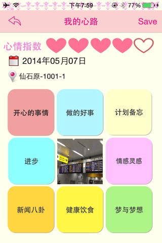 心路九宫日记 screenshot 4