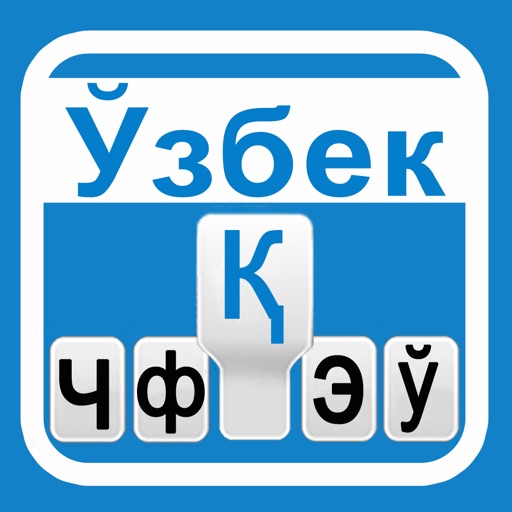 Uzbek Keyboard For iOS6 & iOS7 icon