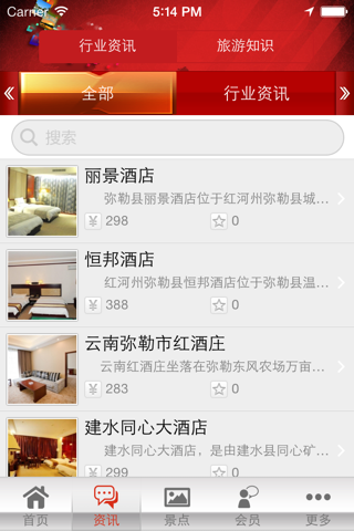 红河旅游 screenshot 3