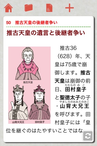 図解 日本書紀 screenshot 3