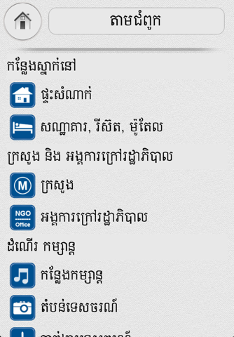 Find Khmer screenshot 3