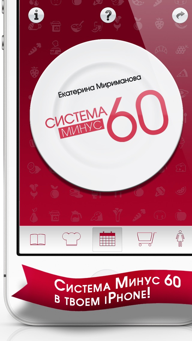 Система Минус 60 Screenshot 1