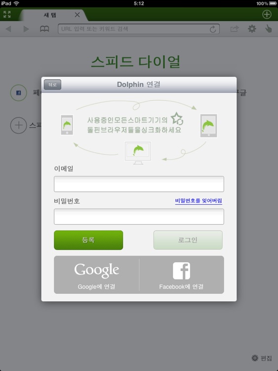 돌핀브라우저HD