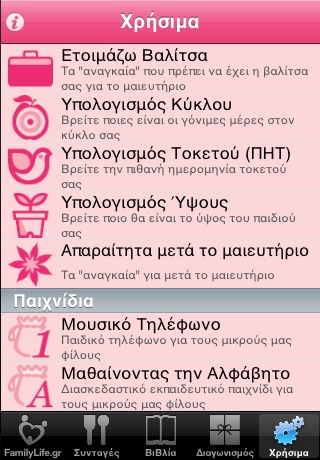 familylife.gr screenshot 4