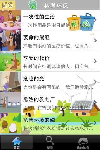 乐儿科普动漫 screenshot 3