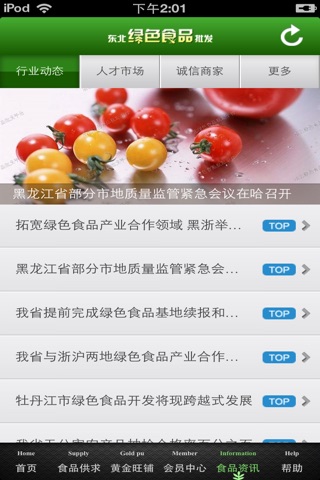 东北绿色食品批发平台 screenshot 3