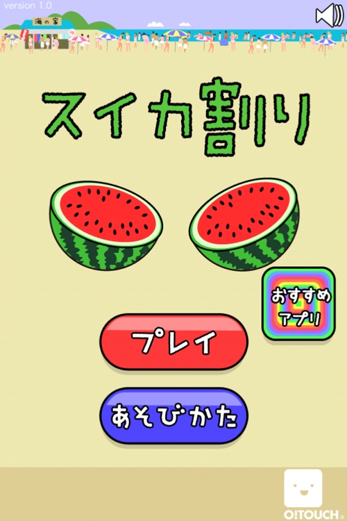 スイカ割り screenshot-3