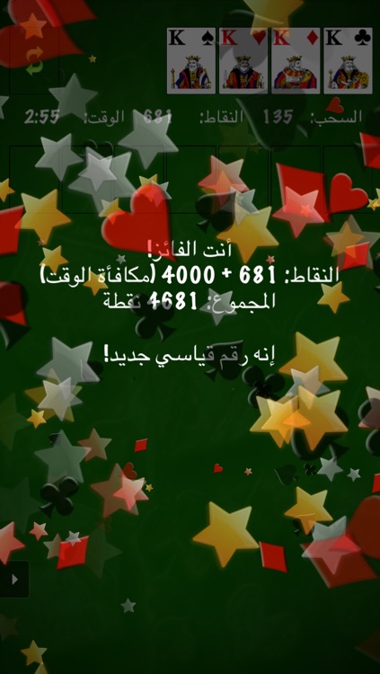 سوليتير screenshot-3