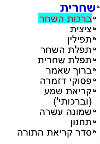 Siddur Nusach Ari screenshot 4