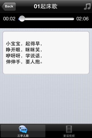 三字儿歌 screenshot 3