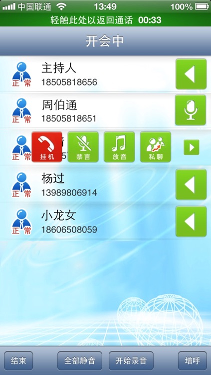 浙江联通3G随行通 screenshot-3