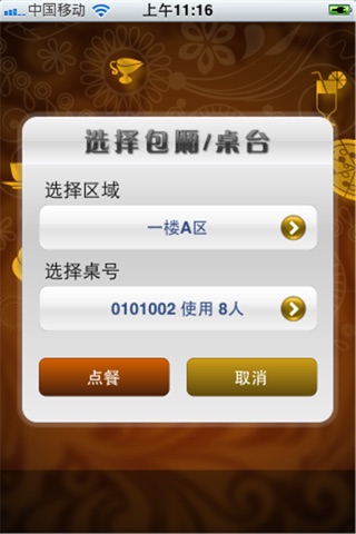 食之助点餐系统_iPhone版 screenshot 2