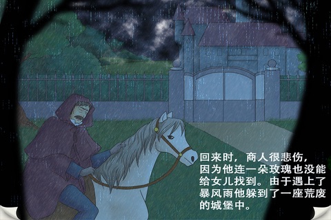 美女和野兽 screenshot 2