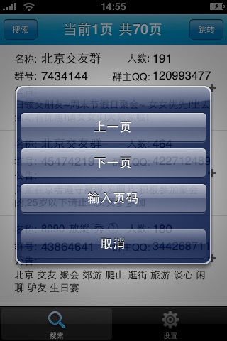 QQ群肋手 QQ qun help screenshot1