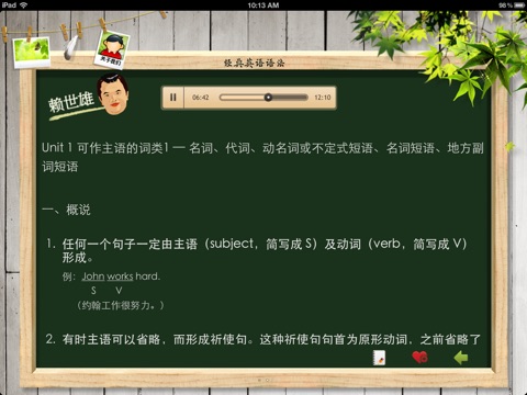 赖世雄经典英语语法 screenshot 2