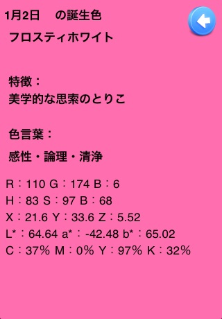 誕生色辞典のおすすめ画像3