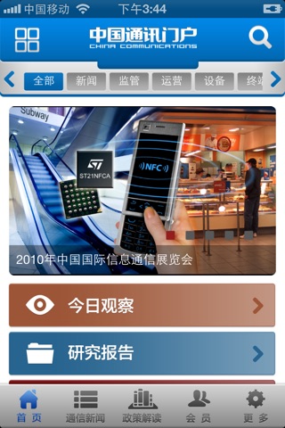 中国通讯门户 screenshot 2