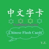 Traditional Chinese Flashcards