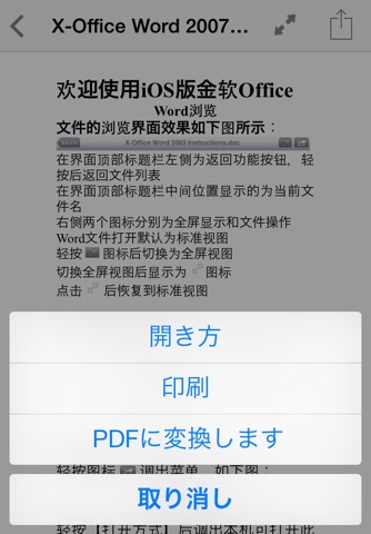 金软Office - for Document Premium screenshot 4