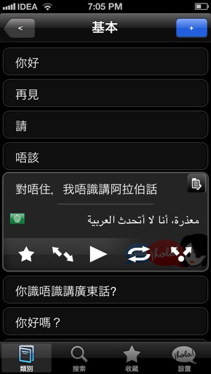 Lingopal 阿拉伯语 Lite - 說話的短語(圖2)-速報App