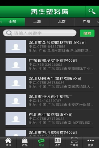 再生塑料网 screenshot 3