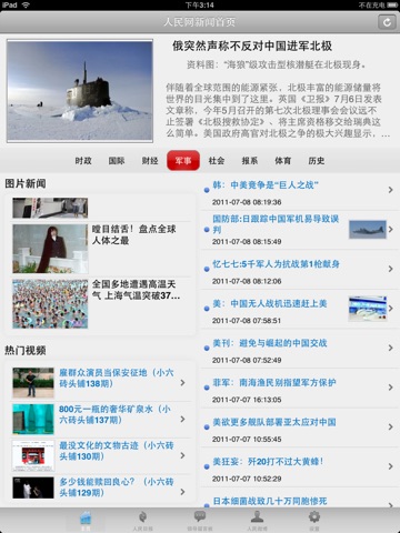 人民网阅读器 screenshot 2