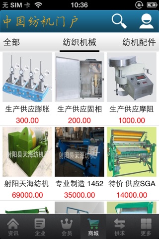 中国纺机门户 screenshot 4