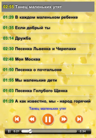 Детские песни 3 screenshot 2