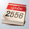 Thai Horo Calendar 2013