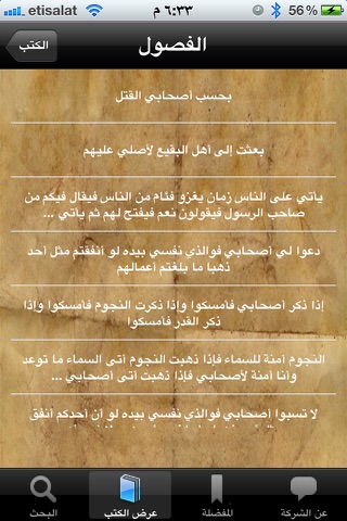 جامع الحديث - universal screenshot 3