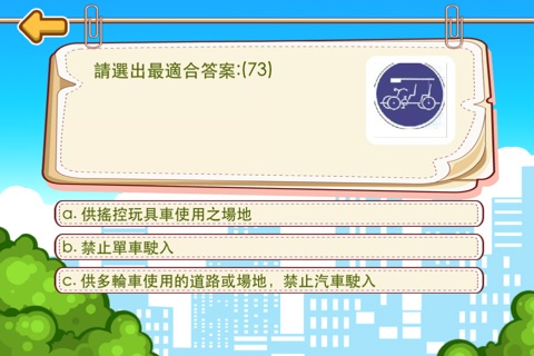香港考車筆試 screenshot 3