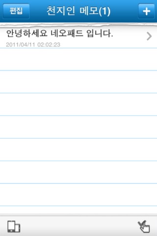 천지인메모 - sms,sns 메모장 서비스 screenshot 2