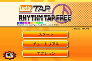 レッツタップ:リズムタップ 無料版のスクリーンショット5 レッツタップ:リズムタップ 無料版のスクリーンショット5