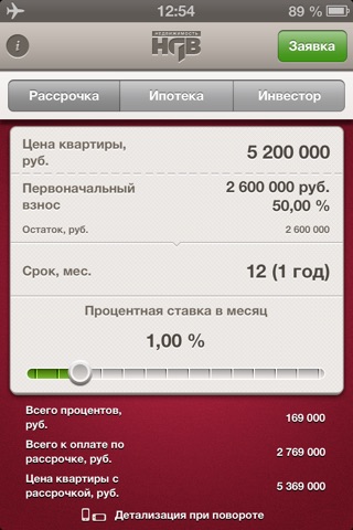 НДВ-Ипотека screenshot 3