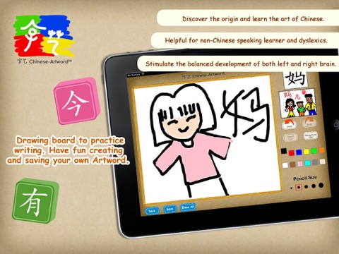 Learn Chinese (Mandarin) the Fun Way 儿童学习中文字（帮助孩子学前识字和认识汉字的艺术）兒童學習中文字與英文翻譯（幫助孩子學前識字和認識國字的藝術） screenshot 4