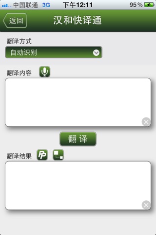 汉和快译通Hanhe Translation screenshot 3