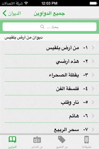 دواوين الشاعر/ عبدالله البردوني - مجاني screenshot 3